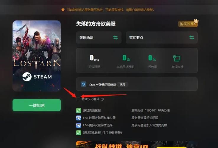 失落的方舟奇游汉化教程 手把手教你设置中文界面