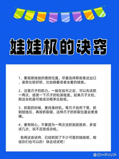 夹娃娃的秘诀和技巧全攻略 让你成为抓娃娃高手