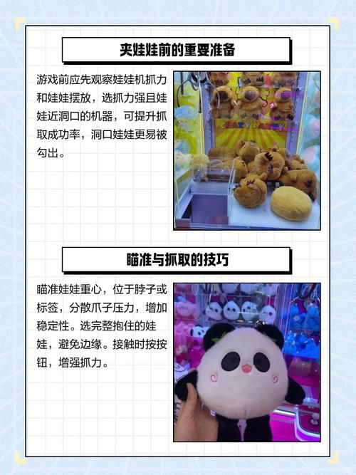 夹娃娃的秘诀和技巧全攻略 让你成为抓娃娃高手
