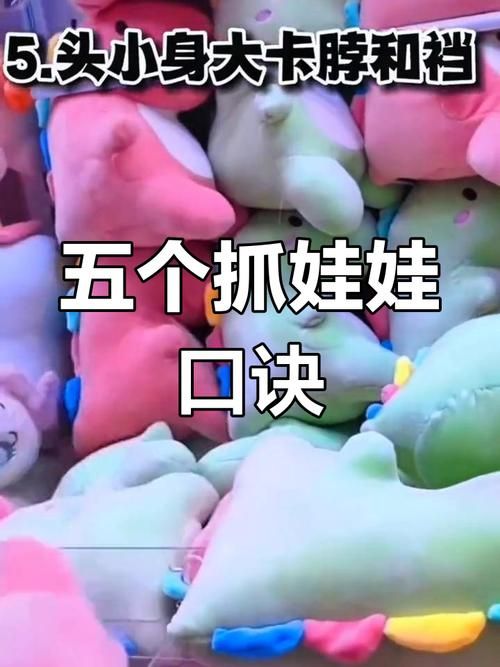夹娃娃的秘诀和技巧全攻略 让你成为抓娃娃高手