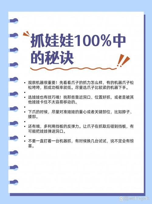 夹娃娃的秘诀和技巧全攻略 让你成为抓娃娃高手