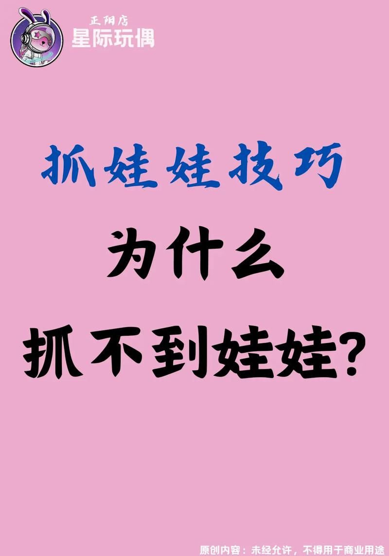 夹娃娃的秘诀和技巧全攻略 让你成为抓娃娃高手