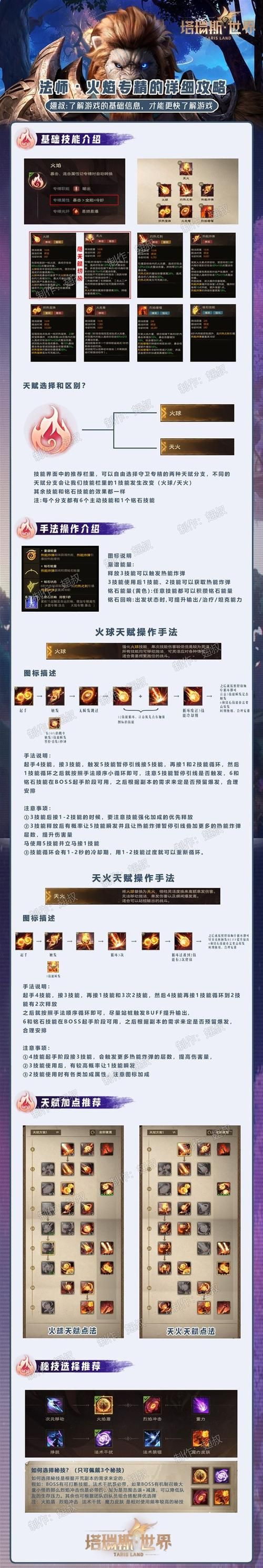 奇迹世界2法师加点攻略 新手必看技能分配技巧