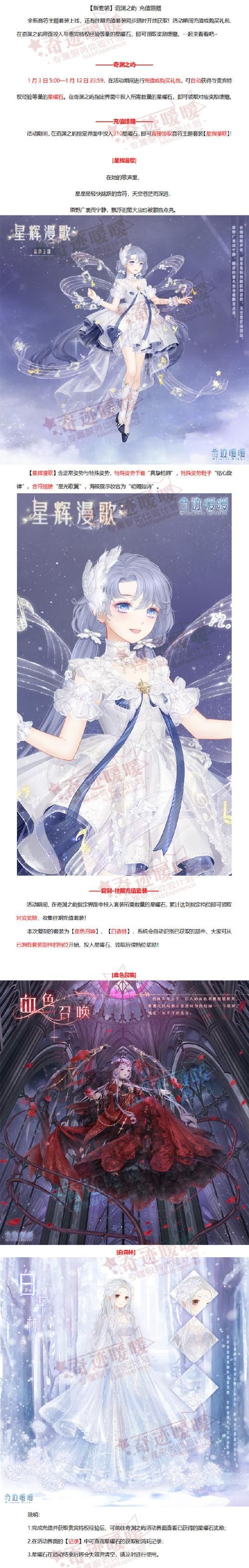 奇迹暖暖13-1最佳服装搭配 让你轻松拿S评分
