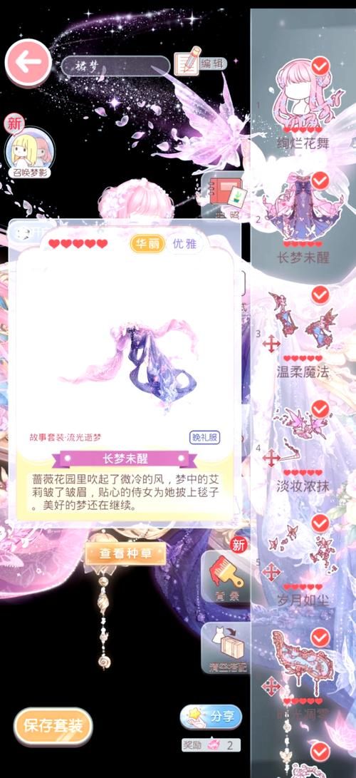 奇迹暖暖姻缘之宿搭配攻略 高分技巧分享