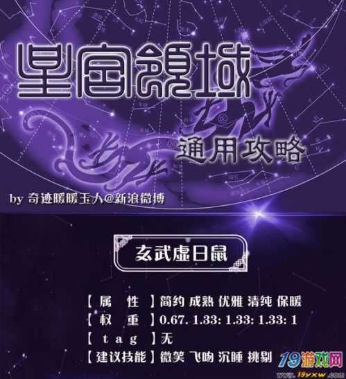 奇迹暖暖玄武虚日鼠活动时间 千万别错过限定奖励