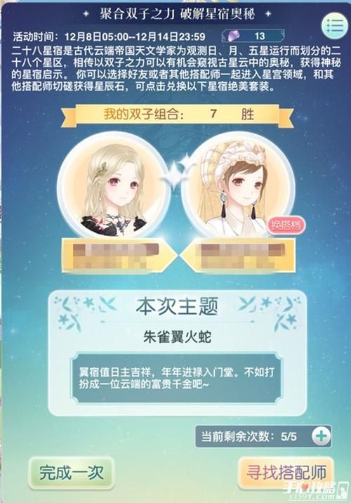 奇迹暖暖玄武虚日鼠活动时间 千万别错过限定奖励