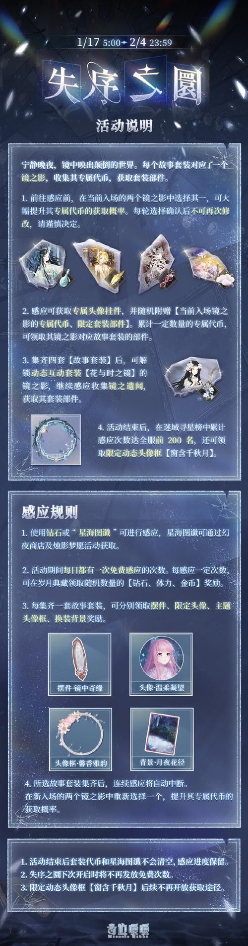奇迹暖暖玄武虚日鼠活动时间 千万别错过限定奖励