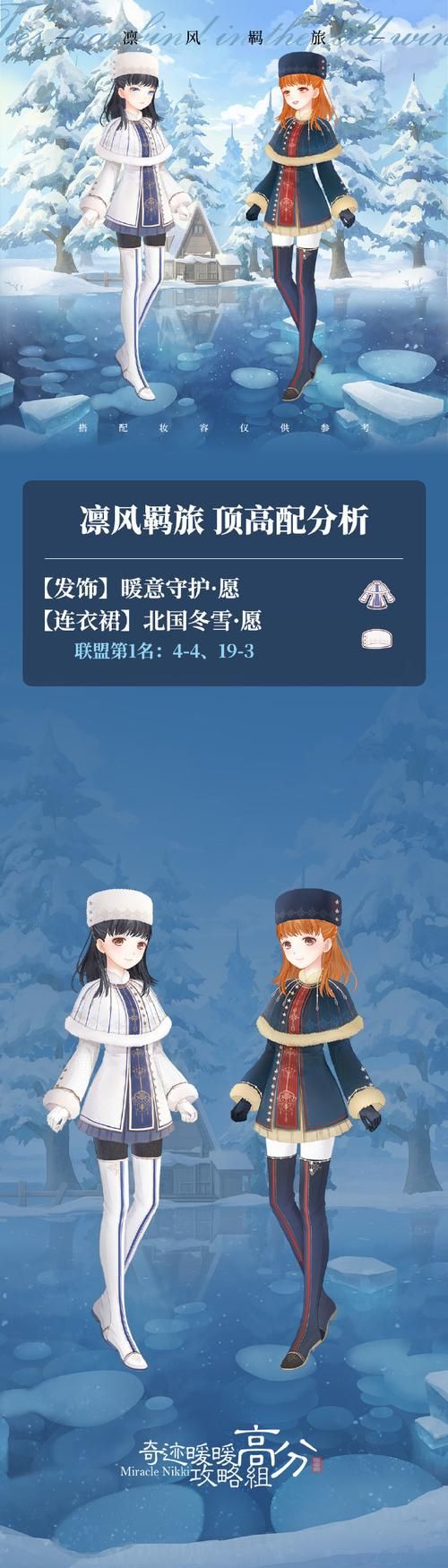 奇迹暖暖纸牌与心愿高分搭配技巧教学