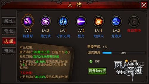 奇迹法师三剑客加点方案 快速升级必备指南