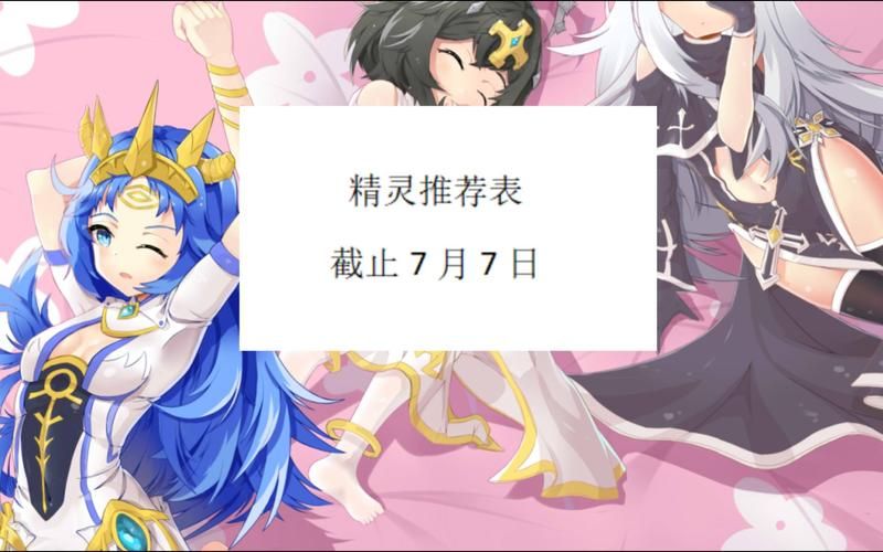 奥奇传说最强精灵阵搭配攻略 新手必看阵容推荐