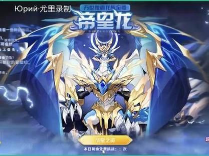 奥拉星帝皇龙怎么打 高伤害输出技巧解析