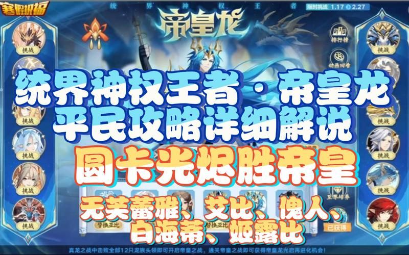 奥拉星帝皇龙怎么打 高伤害输出技巧解析