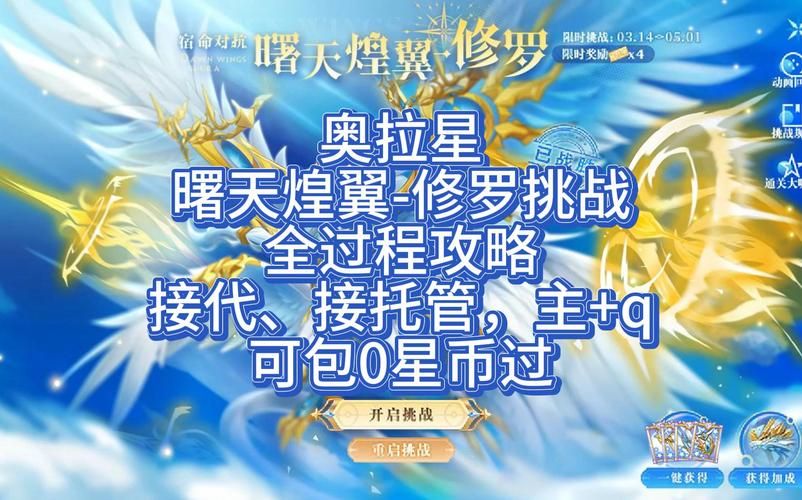 奥拉星煌炎战神打法解析 快速通关必备指南
