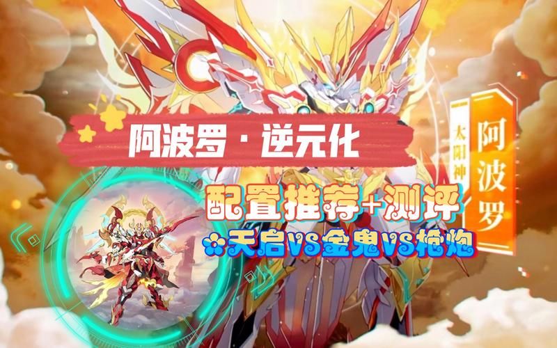 奥拉星阿波罗怎么打 高胜率打法详解与实战教学
