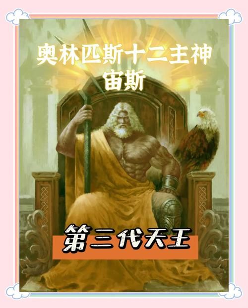 奥林匹斯十二神族的故事 原来宙斯家族这么有趣