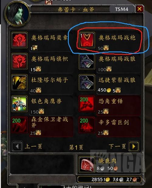 奥格瑞玛战袍在哪买新手购买指南
