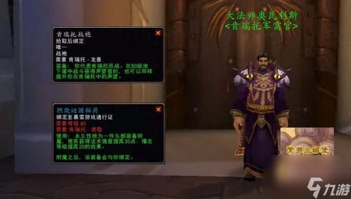 奥格瑞玛荣誉军需官在哪 魔兽世界军需官位置详解