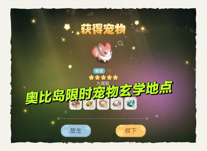奥比岛宠物怎么获得 稀有宠物捕捉方法大公开