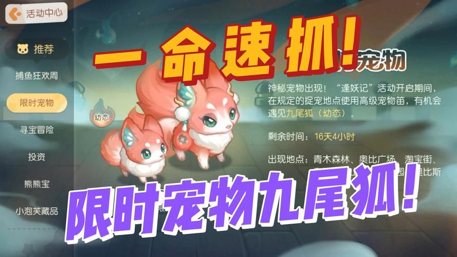 奥比岛宠物怎么获得 稀有宠物捕捉方法大公开