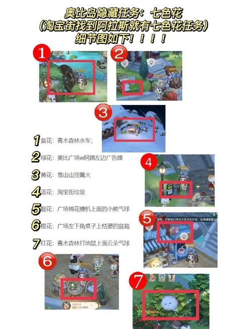 奥比岛寻找七色花必备指南 七色花获取方法详解
