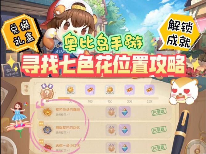 奥比岛寻找七色花必备指南 七色花获取方法详解