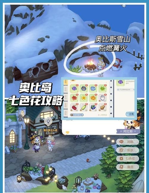 奥比岛寻找七色花必备指南 七色花获取方法详解