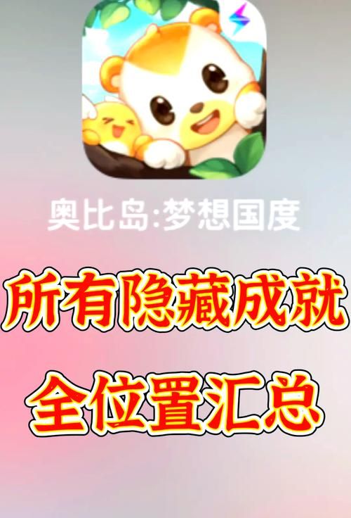 奥比岛第四宫通关秘籍 隐藏道具与捷径揭秘