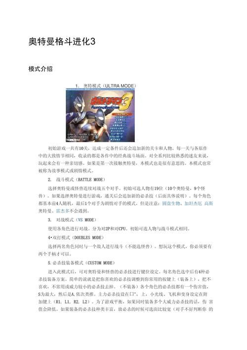 奥特曼格斗进化3卡隐藏技能解锁 高手必备秘籍