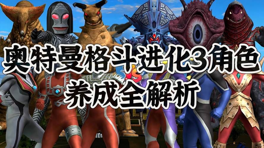 奥特曼格斗进化3卡隐藏技能解锁 高手必备秘籍