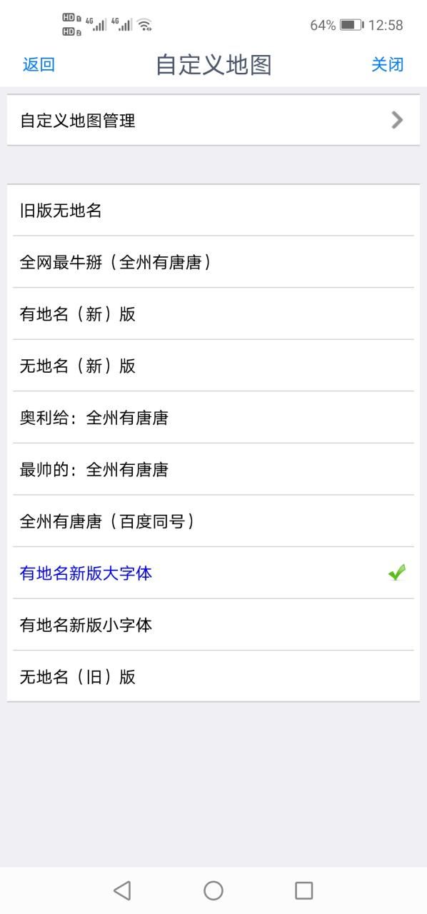 奥维最新地图二维码大全 覆盖全国各省市导航数据包