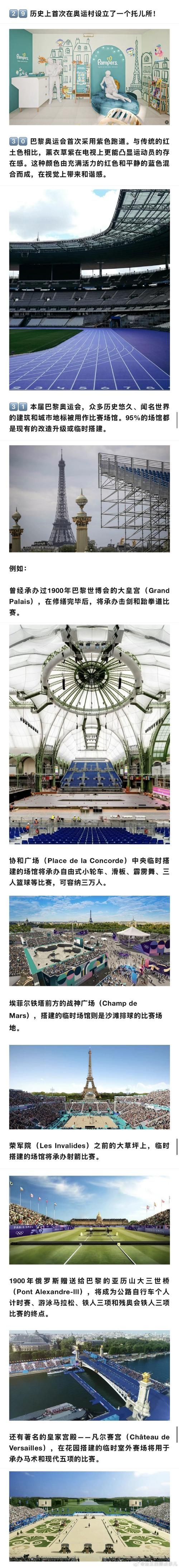 奥运会什么时候开幕这些细节你要知道