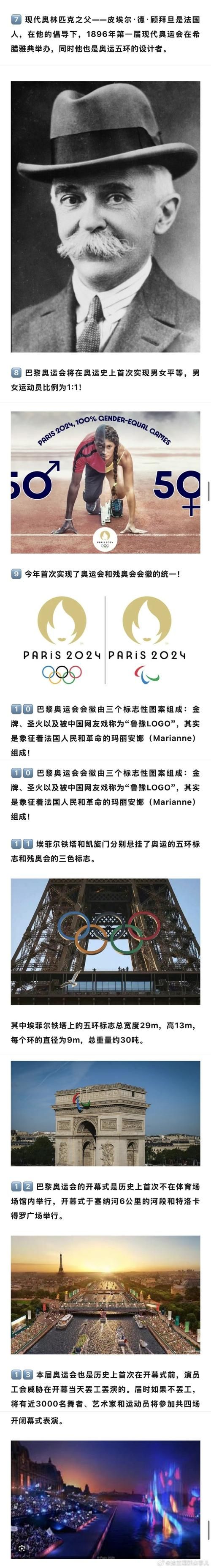 奥运会什么时候开幕这些细节你要知道