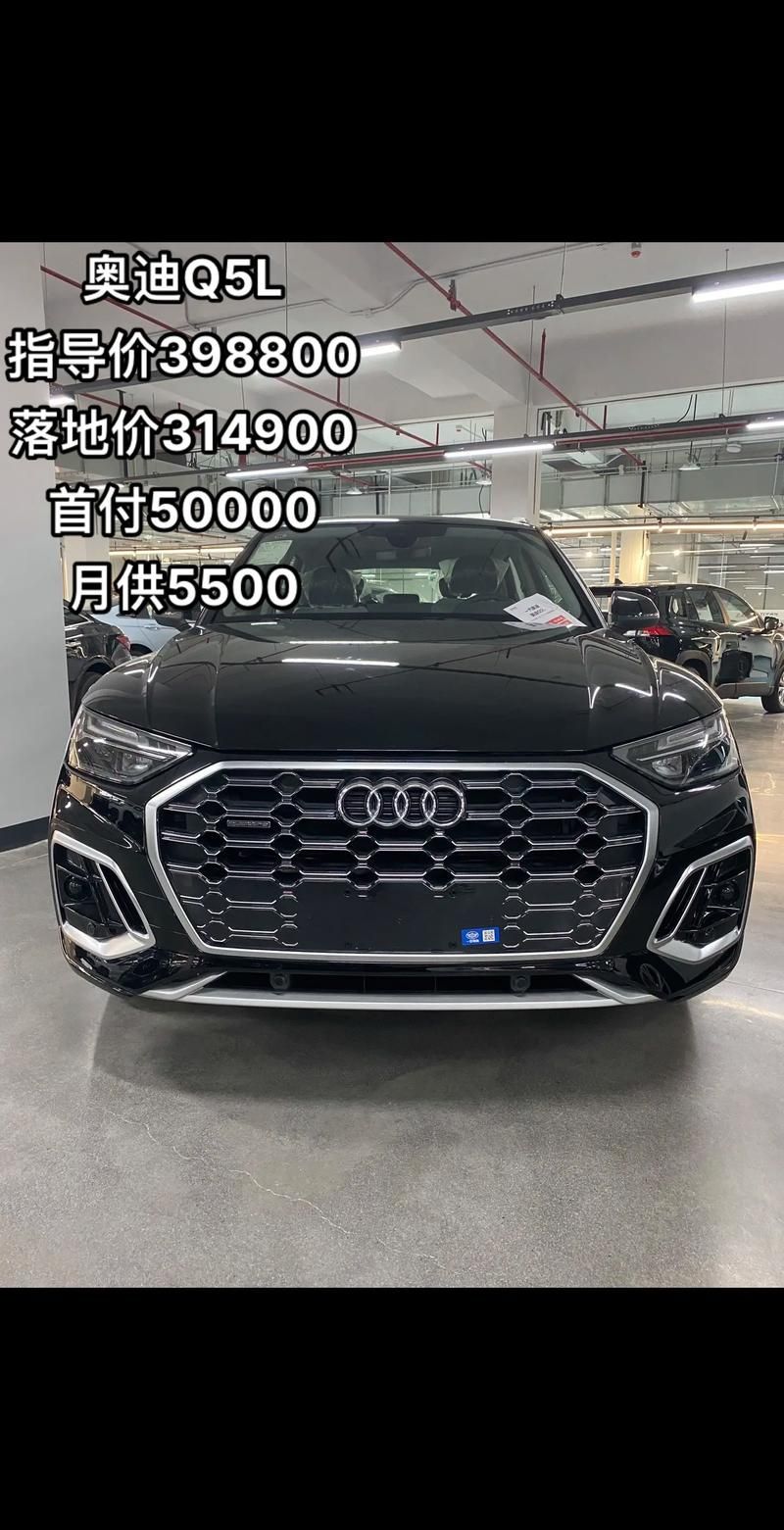 奥迪q5l多少钱 全款和贷款购车价格对比
