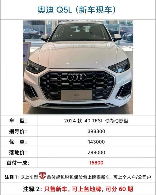 奥迪q5l多少钱 全款和贷款购车价格对比