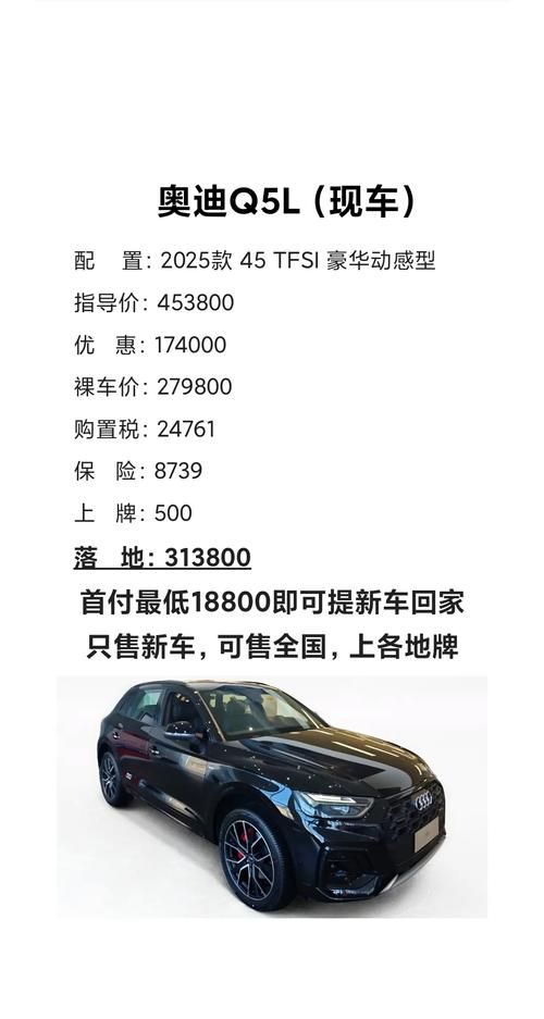 奥迪q5l多少钱 全款和贷款购车价格对比