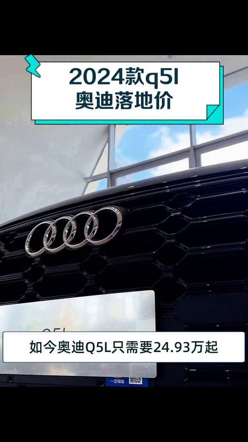 奥迪q5l多少钱 全款和贷款购车价格对比