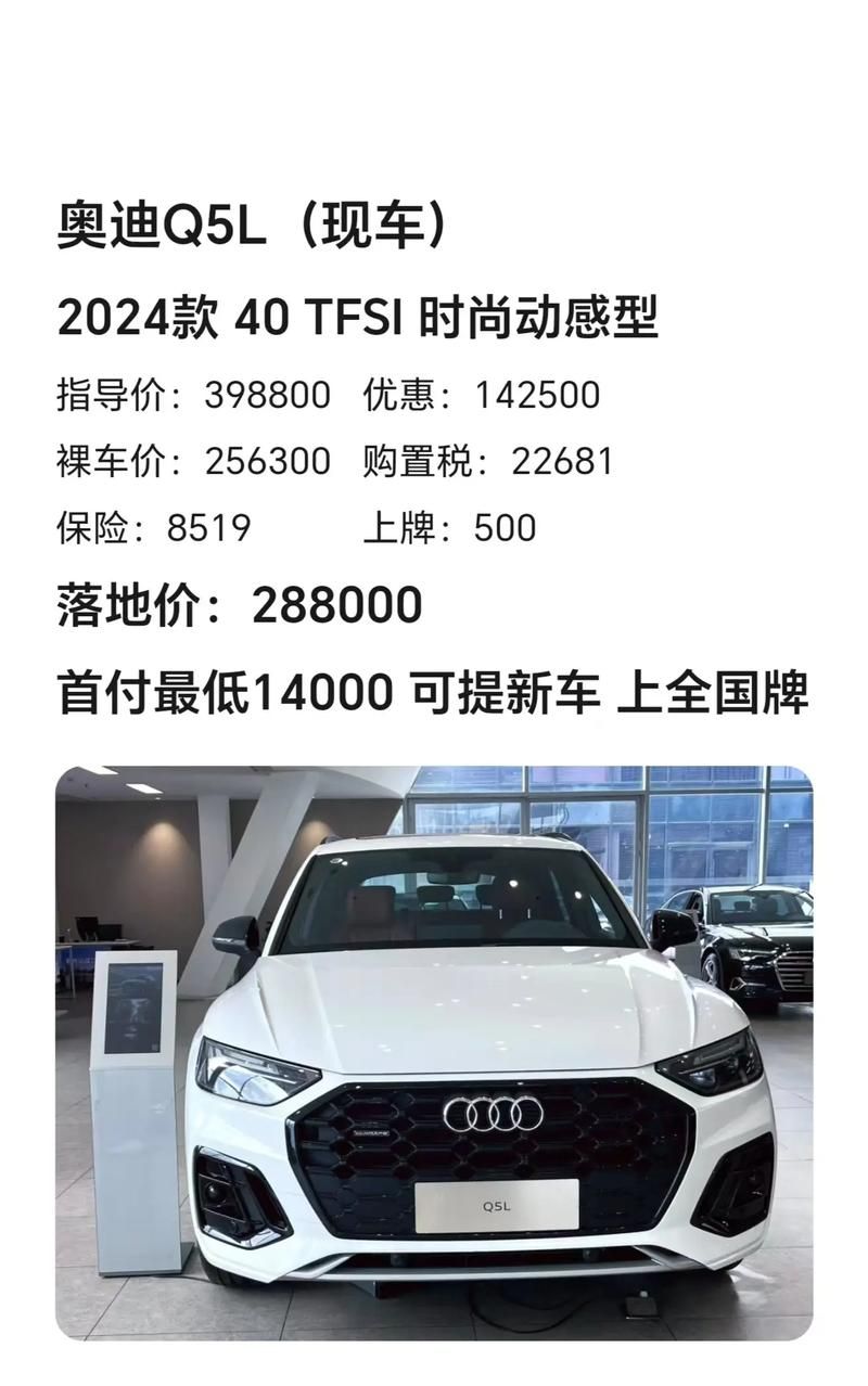 奥迪q5l多少钱 全款和贷款购车价格对比