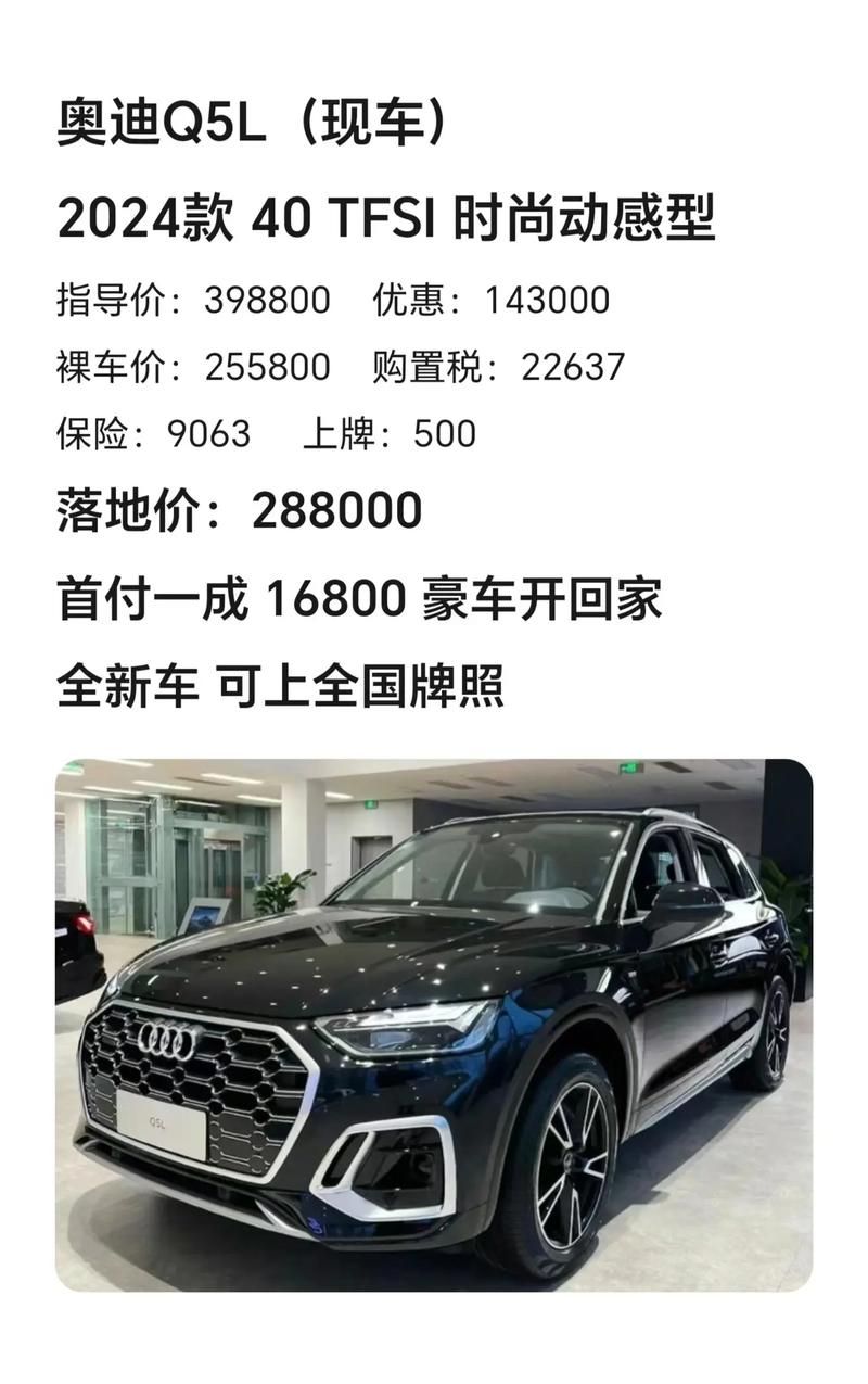 奥迪q5l多少钱 全款和贷款购车价格对比