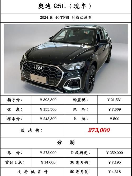 奥迪q5l多少钱 全款和贷款购车价格对比