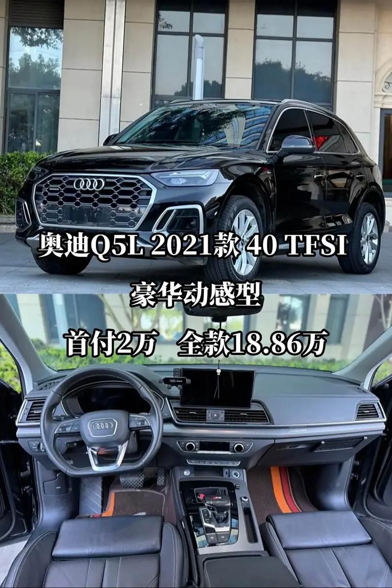 奥迪q5l多少钱 全款和贷款购车价格对比