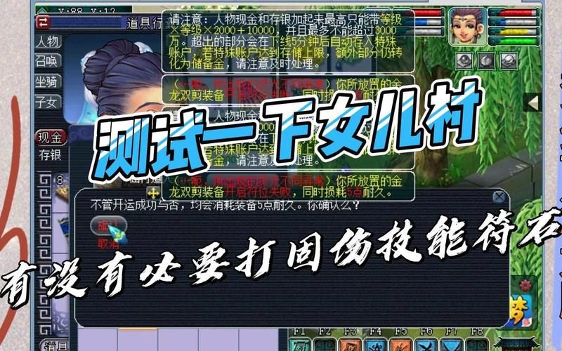 女儿村如何提高固伤 这些技巧让你输出翻倍