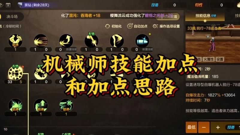 女机械师技能加点方案 不同流派怎么选