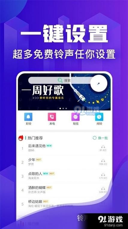 好听的来电铃声大全 免费下载最火手机铃声
