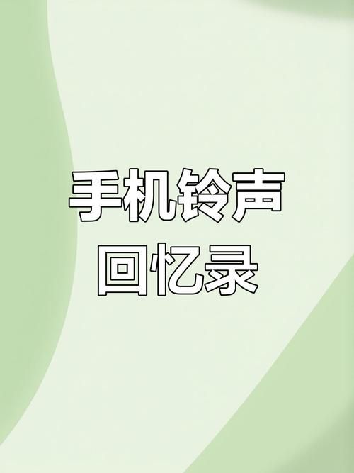 好听的来电铃声大全 免费下载最火手机铃声
