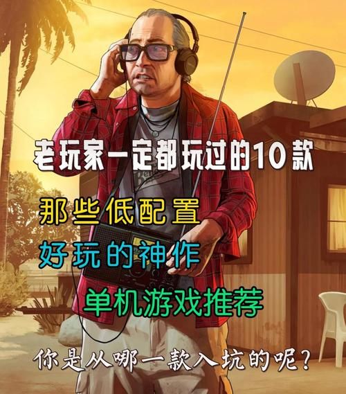 好玩的单机电脑游戏排行榜 这些游戏让你玩到停不下来