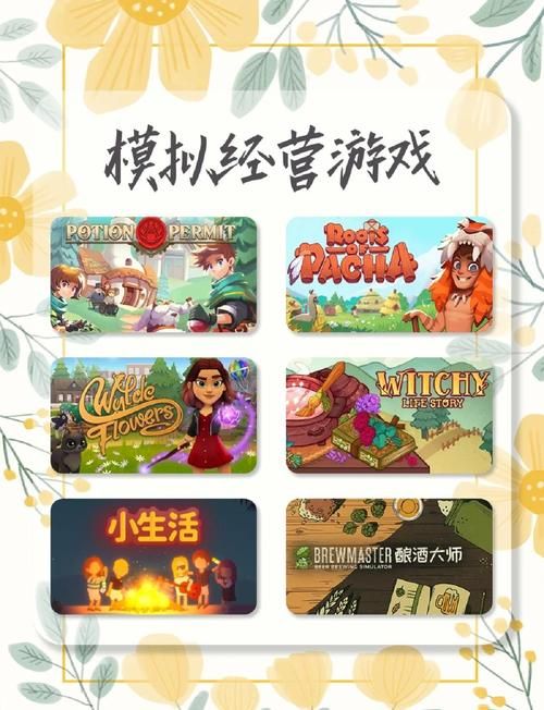 好玩的模拟经营游戏推荐这几款让你停不下来