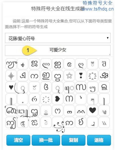 好看的符号图案大全 这些特殊符号你见过吗