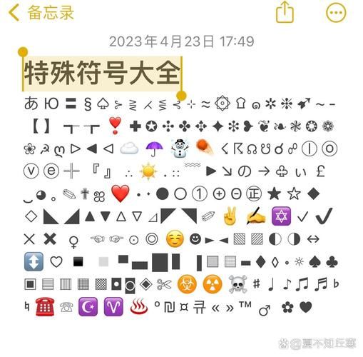 好看的符号图案大全 这些特殊符号你见过吗