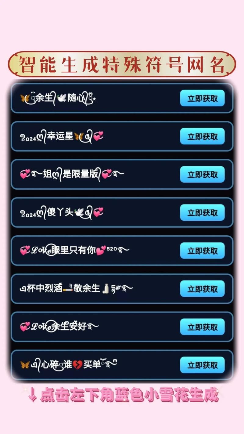 好看的网名符号组合推荐 这些特殊符号让你的名字更吸睛